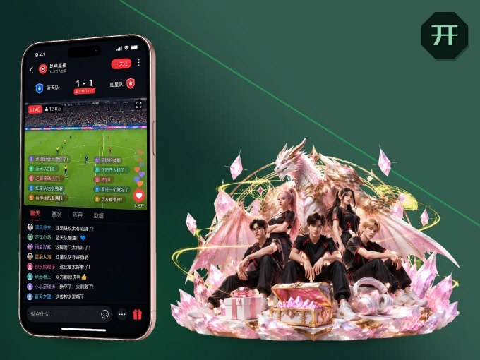 装开云 APP，开赛信息及时收